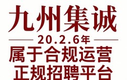 九州集诚招聘靠谱吗，九州集诚招聘是真的吗
