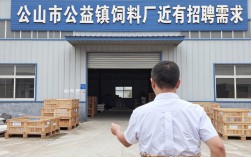 台山市公益镇饲料厂招聘吗？台山市饲料厂最新招聘信息