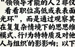 如何识别真正有领导才能的人？怎么看一个人有没有领导力？