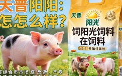 天普阳光饲料怎么样，天普阳光饲料质量可靠吗
