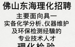 佛山东海理化招聘，佛山东海理化招聘最新岗位及薪资待遇