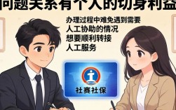 社保如何转人工服务？人工电话是多少？在线转人工步骤是什么？