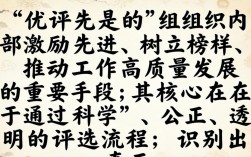 如何进行评优评先？标准、流程和常见问题有哪些？