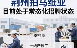 荆州拍马纸业招聘吗，荆州拍马纸业最新招聘信息
