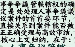 人事争议管辖权如何确定？人事争议仲裁管辖规定