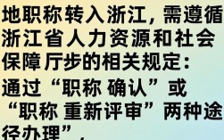 外地职称转入浙江需要满足哪些条件？流程和材料有哪些？