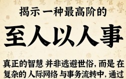 至人以人事是什么意思，至人以人事出自哪里及翻译
