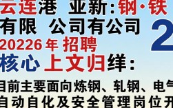 连云港亚新钢铁招聘是真的吗，连云港亚新钢铁招聘