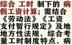 综合工时制病假工资怎么算？扣减规定有哪些细节？