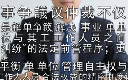人事争议仲裁规则适用范围有哪些？人事争议仲裁流程怎么走？