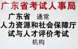 广东省考试人事局官网入口在哪，广东省人事考试局