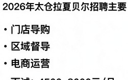 太仓拉夏贝尔招聘是真的吗，太仓拉夏贝尔最新招聘信息
