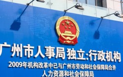 广州市人事局地址在哪里？广州市人社局地址电话