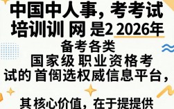 中国人事考试培训网官网入口，中国人事考试网报名入口