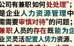 公司有兼职如何处理？员工兼职需报备吗？合法吗？