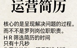 运营简历怎么写？零经验转行运营简历有哪些加分项？
