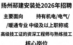 扬州邗建安装处招聘是真的吗，扬州邗建安装处招聘