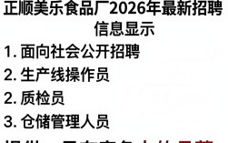 富顺美乐食品厂招聘，富顺美乐食品厂最新招聘信息