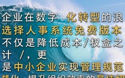 人事系统免费版靠谱吗？免费人事管理软件哪个好用