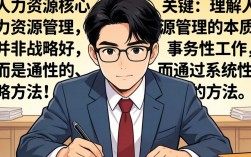 如何把握人力资源核心关键要素？企业必看实用技巧有哪些？