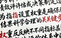 如何给指标设置权重？不同场景权重分配技巧有哪些？
