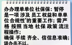 单位社保暂停怎么办理？需要准备哪些材料？