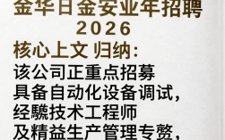 金华日金实业招聘是真的吗，金华日金实业招聘