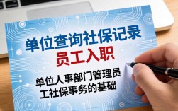 新单位入职怎么查社保记录？线上线下方法有哪些？