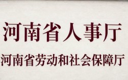 河南省人事厅领导班子是谁，河南省人事厅领导班子