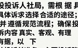 如何投诉人社局？投诉流程、电话、材料全攻略