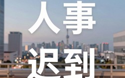人事迟到了怎么办，迟到扣工资合法吗