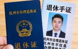 杭州退休证如何办理？杭州退休证办理流程及所需材料详解