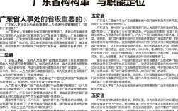 广东省人事处是做什么的，广东省人事处