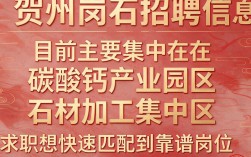 贺州岗石招聘信息在哪里？贺州岗石厂招工吗？
