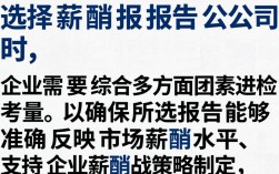 如何选择薪酬报告公司？这3点关键指标别忽略！