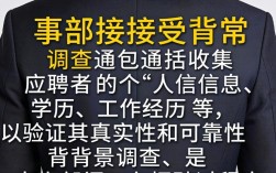 人事部如何有效进行背景调查？