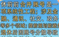 退休前合并账号，具体步骤和注意事项有哪些？