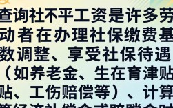 如何查询社平工资？2024年最新查询方法与步骤详解