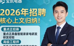 宝凯电器招聘信息，宝凯电器最新招聘电话