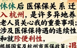 退休如何医保迁入杭州？异地退休人员杭州医保迁入攻略？