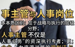 人事主管和人事有什么区别？人事主管和人事哪个级别高？