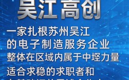 吴江高创电子怎么样，值得去上班吗