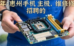 惠州手机主板维修招聘，手机主板维修学徒工资多少