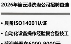 连云港洗涤公司招聘信息，连云港洗涤厂招聘电话