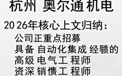 杭州奥尔通机电招聘是真的吗，杭州奥尔通机电招聘