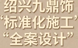 绍兴九鼎装饰怎么样，绍兴九鼎装饰口碑好不好