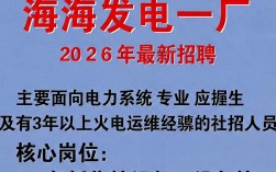南海发电一厂招聘信息是真的吗，南海发电一厂最新招聘
