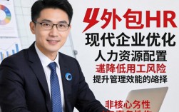 人事外包hr