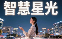 智慧星光怎么样，智慧星光靠谱吗