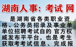 湖南人事考试网官网入口在哪里？湖南公务员考试报名入口